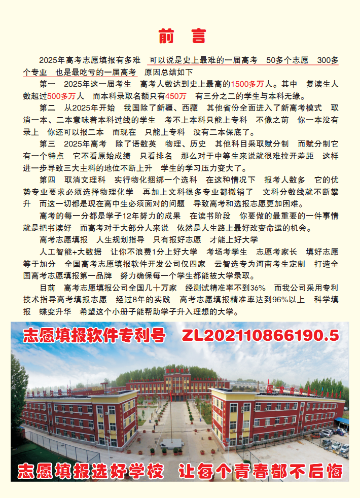 最佳高考志愿填報指導(dǎo)手冊，確保被大學(xué)錄取(圖2)