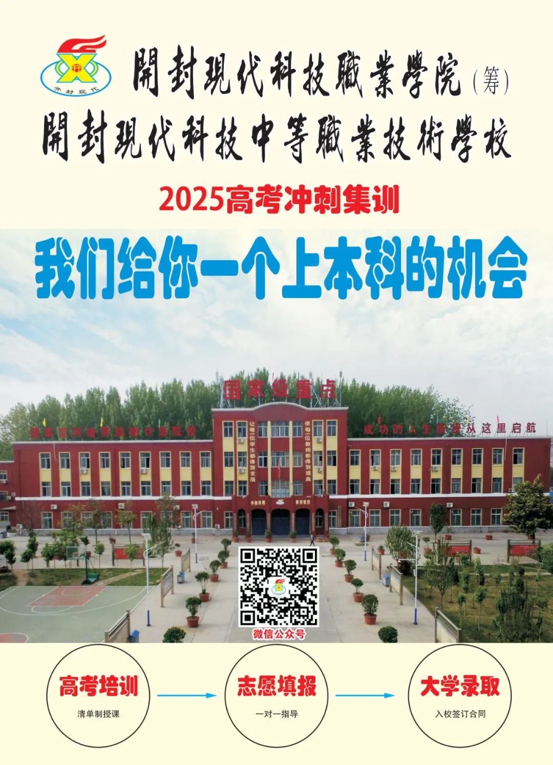 2025高考沖刺集訓(xùn)——我們給你一個(gè)上本科的機(jī)會(huì)！
